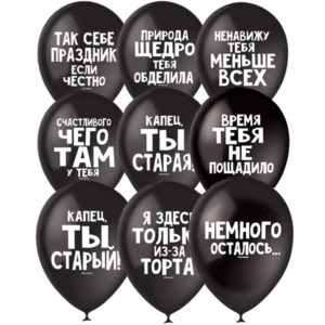 Оскорбительные воздушные шары