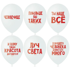 Хвалебные воздушные шары